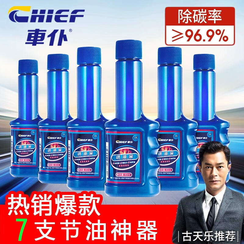 客观反馈说说車仆（CHIEF）燃油宝口碑如何，亲身使用三个月感受