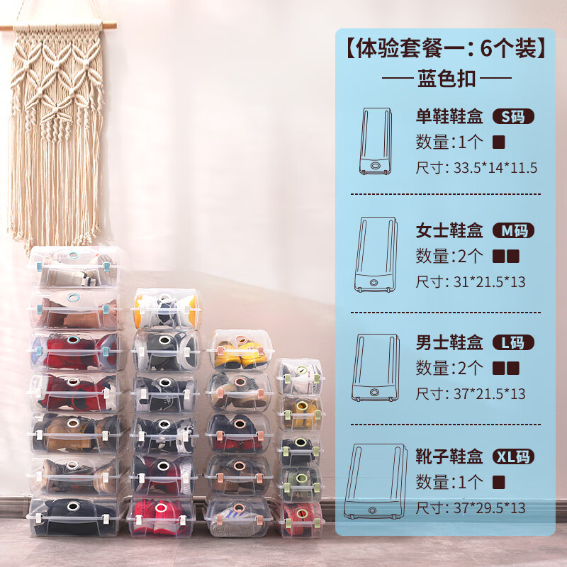 盒子鞋柜收纳鞋子架收纳神器省空间 家庭特惠体验套餐【4个尺寸组合装
