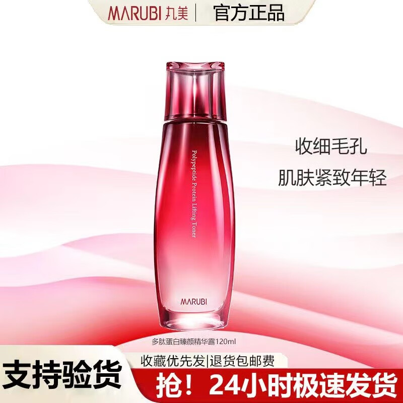 丸美;MARUBI多肽蛋白水乳系列抗皱淡细纹紧致护肤送妈妈专享 丸美提拉蜜露120ml