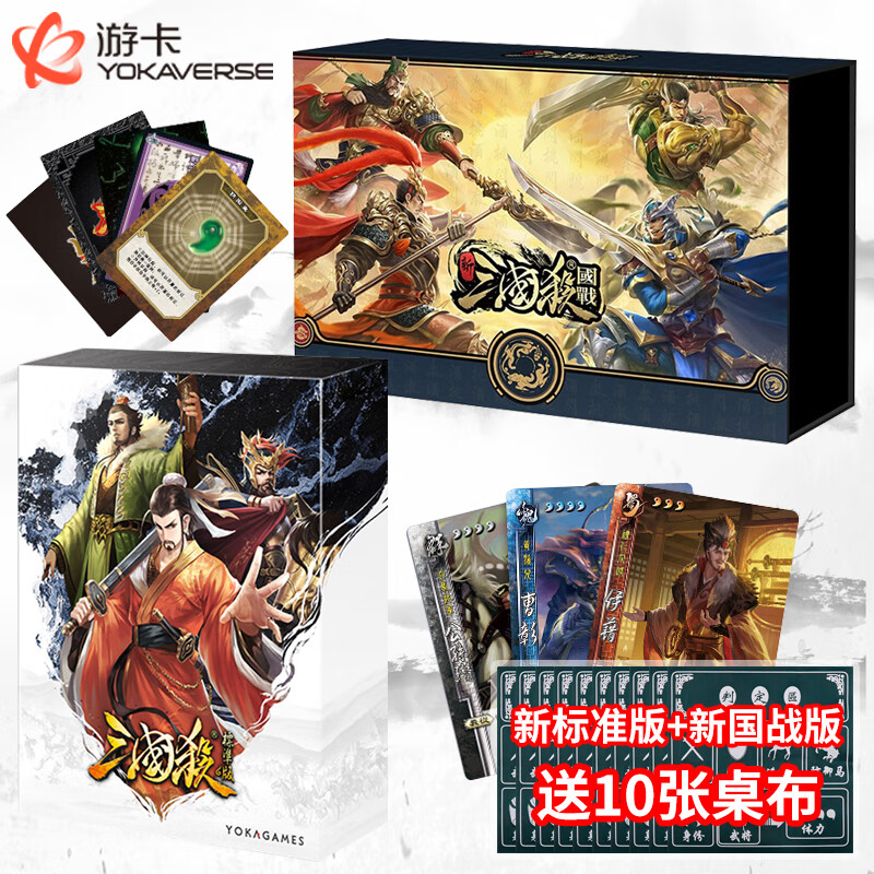 游卡桌游三国杀全套卡牌桌游国战标准版三国杀基础标准版套装2盒 10张