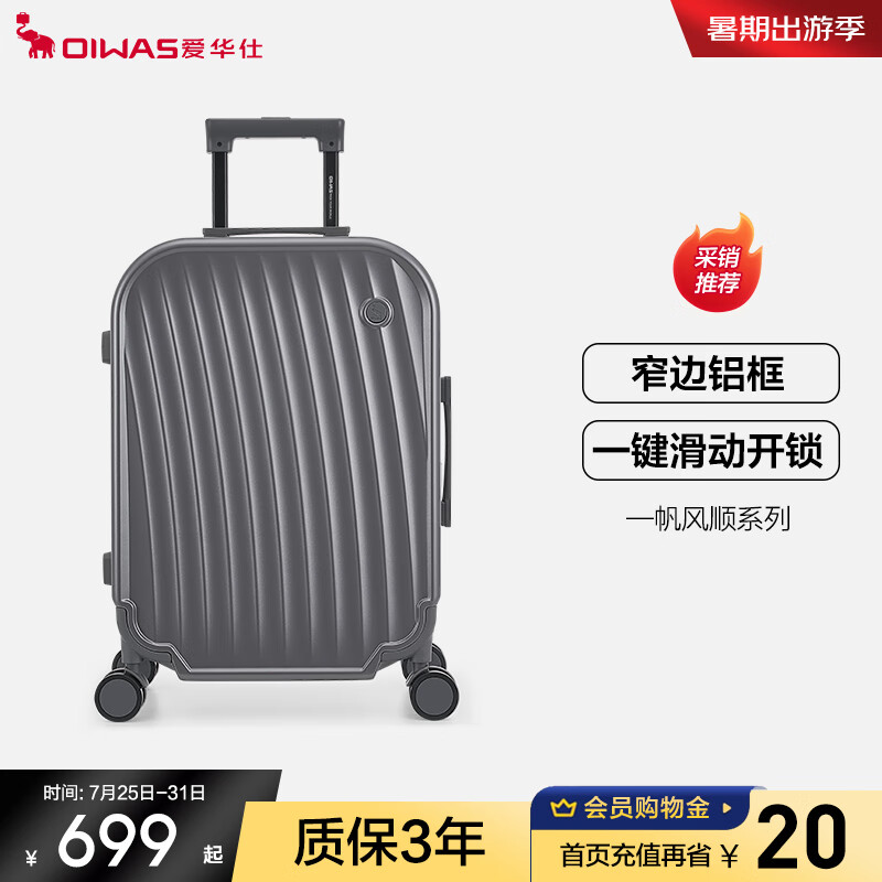 爱华仕铝框行李箱女拉杆箱男飞机轮登机箱20英寸旅行箱一帆风顺 瑞典