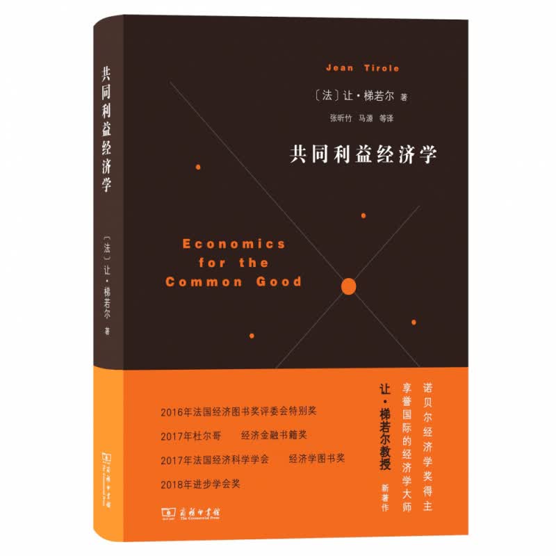 共同利益经济学(精) 布克正版