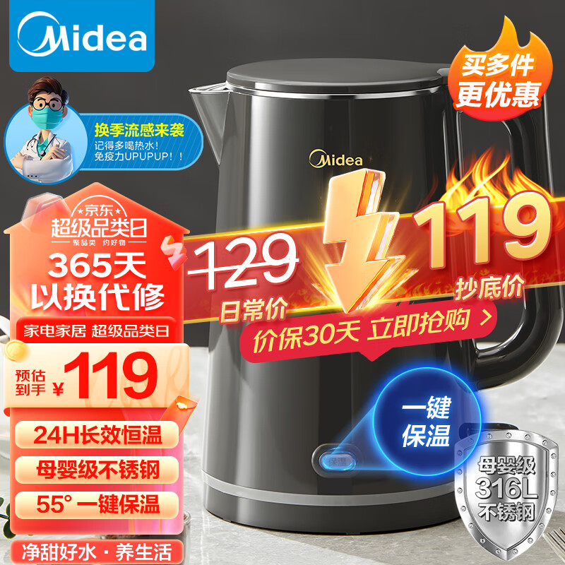 美的（Midea）电热水壶烧水壶恒温水壶一键保温恒温烧水壶净甜开水壶316L不锈钢智能自动断电热水壶SHE1521