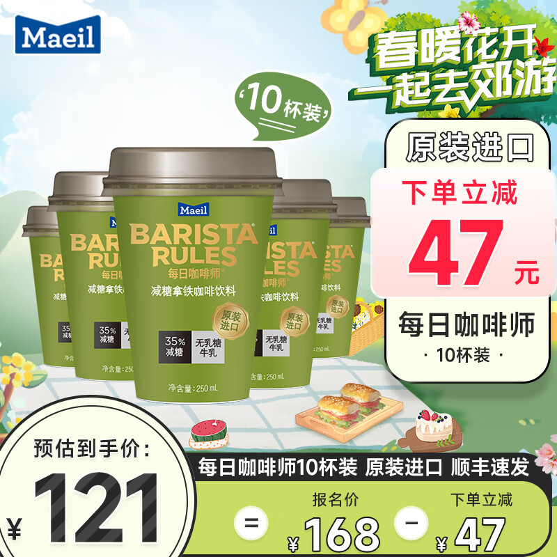 MAEIL 每日 减糖拿铁咖啡饮料 250ml*10杯