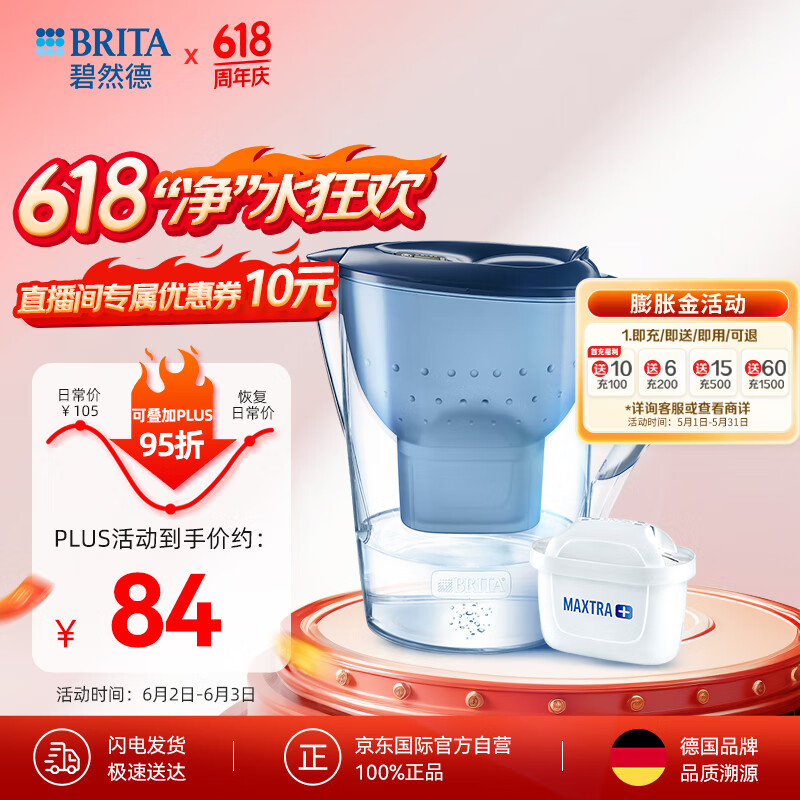 碧然德（BRITA）滤水壶 Marella海洋系列3.5L蓝色 1壶1芯 净水器家用 过滤壶 自来水过滤器  净水壶滤芯