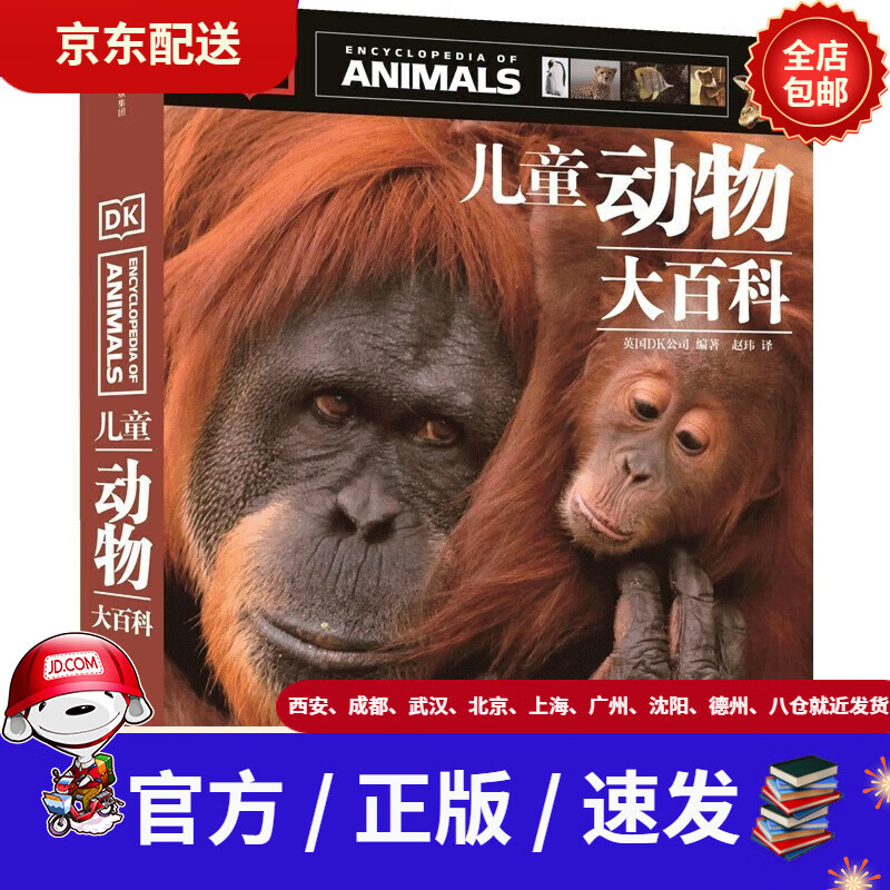 【包邮正版新书】dk儿童动物大百科(英)英国dk公司中信出版社