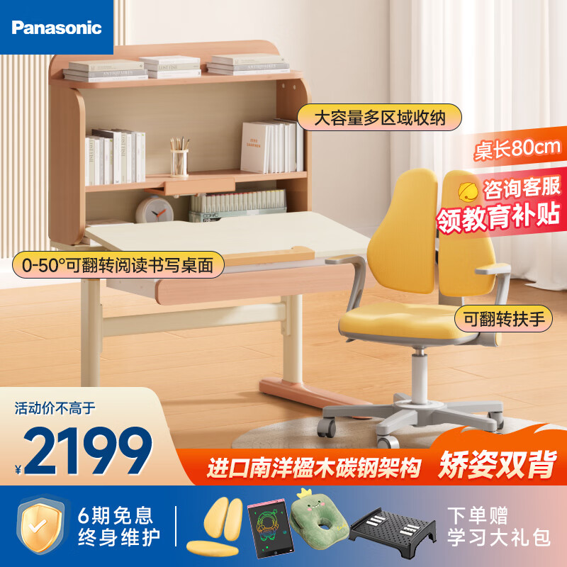 £PanasonicͯѧϰλװдСҵСѧͯ Proѧϰ+C1˫80cm1799Ԫȯ