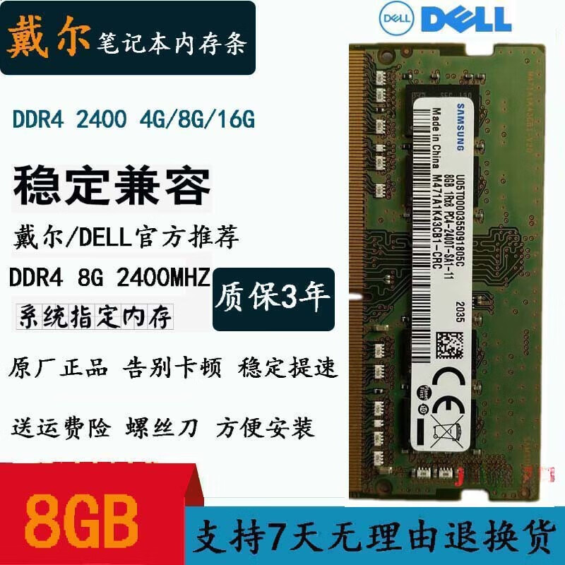 安信戴尔灵越5570 5576 5577 5370 7577 5575 4g ddr4笔记本内存条8g