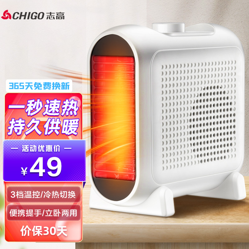 志高（CHIGO） 暖风机 家用取暖器浴室电小型速热办公卧室热风机暖气机 白色