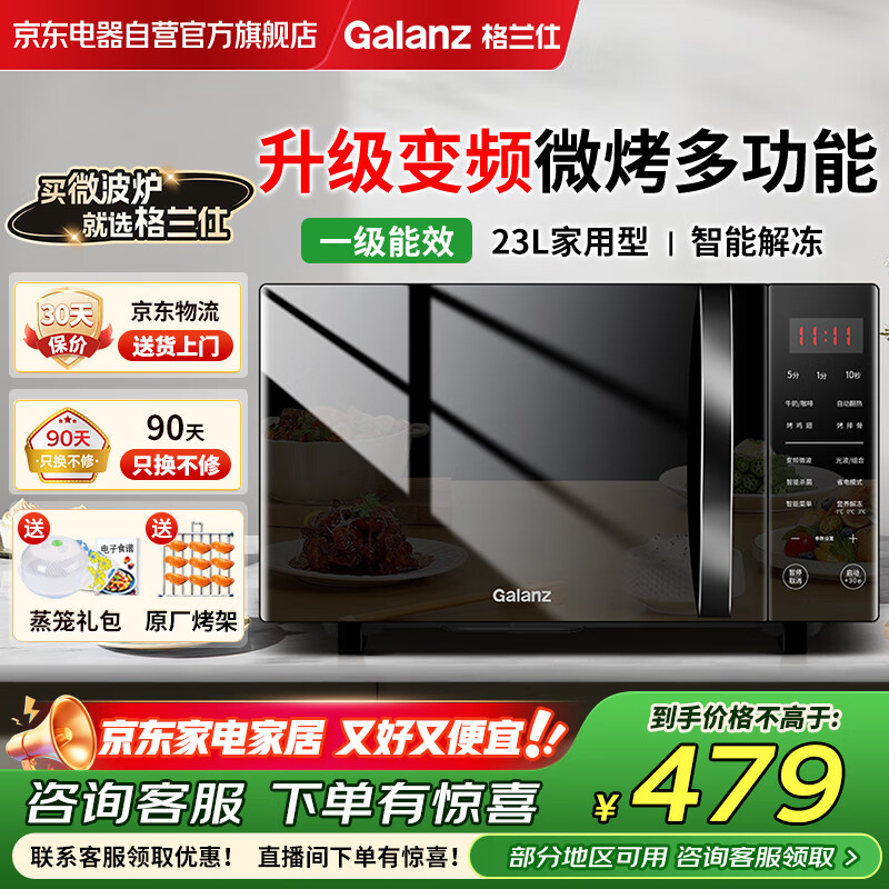 ˣGalanzƵ΢¯һùⲨ¯ һЧ23ƽʽ΢¯G80F23CN3LV-C2(S7)