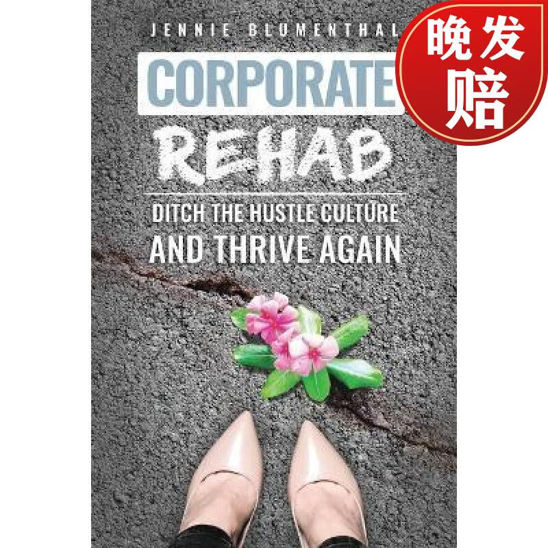 【4周达】corporate rehab: ditch the hustle culture and thrive