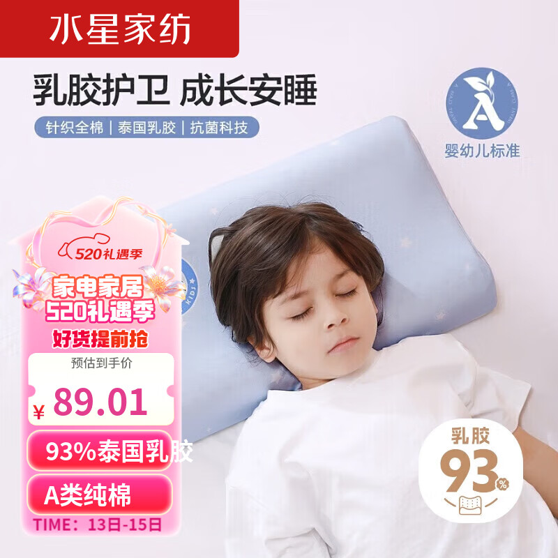水星儿童A类乳胶枕头芯泰国天然乳胶 抗菌纯棉枕套 30×50×5/7cm