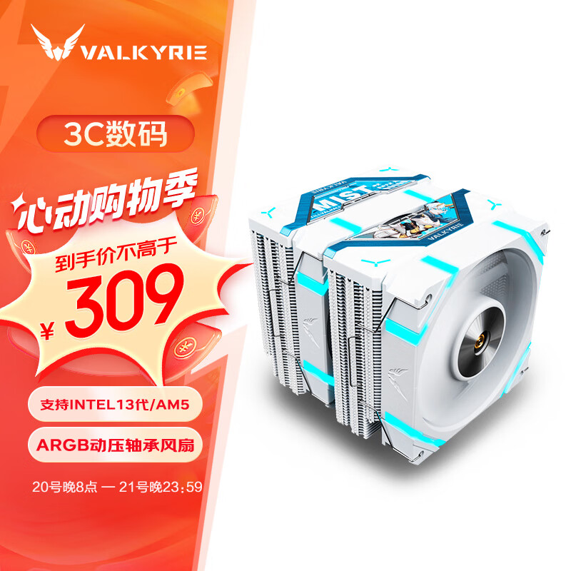 瓦尔基里(VALKYRIE）DL125 VALKYRIE VK CPU风冷散热器  双塔 焊接6热管纯铜底 支持LGA1700 AM5 ARGB光效 