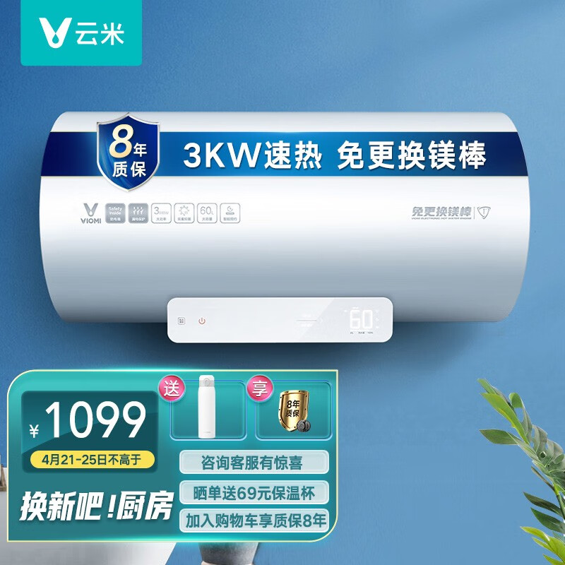 云米（VIOMI）电热水器3000W免换镁棒双管电热水器60升家用APP智控 一级能效8年质保VEW6010【速热健康洗】