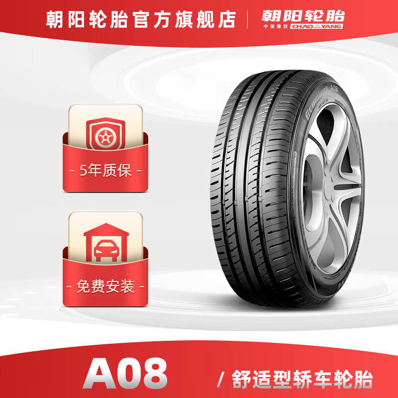 朝阳(ChaoYang)轮胎 小汽车轮胎 舒适型轿车胎 Ecomfort A08系列 205/55R16 91V