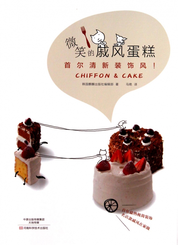 微笑的戚风蛋糕(首尔清新装饰风)