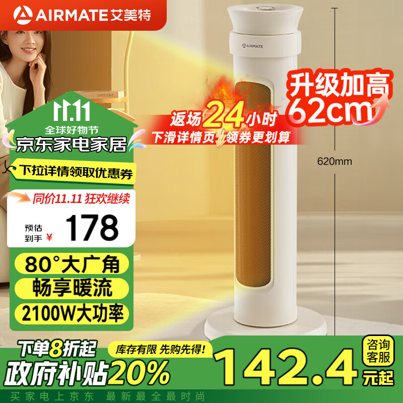 艾美特（AIRMATE）取暖器家用塔式立式暖风机卧室客厅大功率速热电暖器轻音节能省电暖气广角摇头暖脚热风机HP21-K99