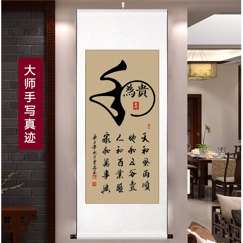 名人字画 和字书法挂画客厅沙发背景墙装饰画真迹手写定制办公室挂画