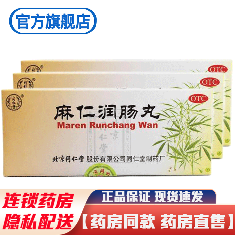 3盒优惠装:润肠通便的药品可配小蜜丸水蜜丸