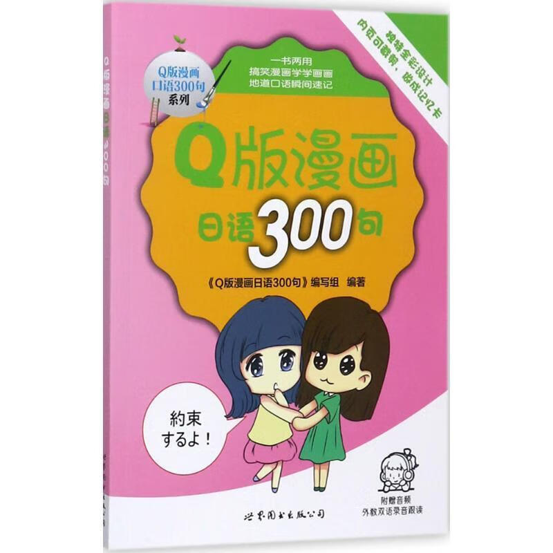 q版漫画日语300句