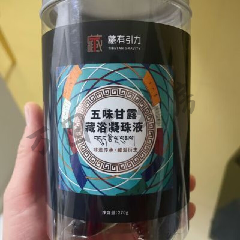 【药房直售】藏有引力 金诃藏药 五味甘露藏浴 凝珠液 祛v湿 祛寒