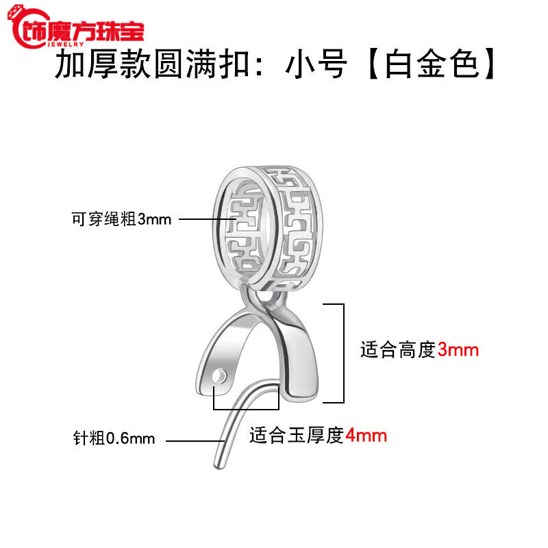 观菩阁翡翠吊坠扣头18k金【加厚】玉佛925扣子玉坠 ①厚款：圆满扣-小号(白金色)