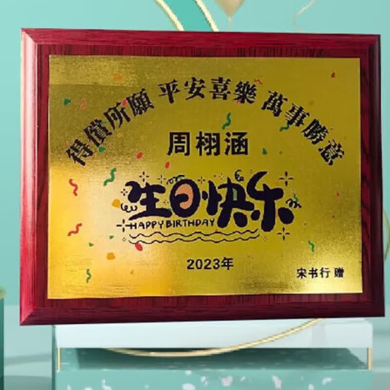 生日不锈钢牌匾爱情友谊不锈钢牌匾定制创意生日礼物搞怪纪念牌 20*