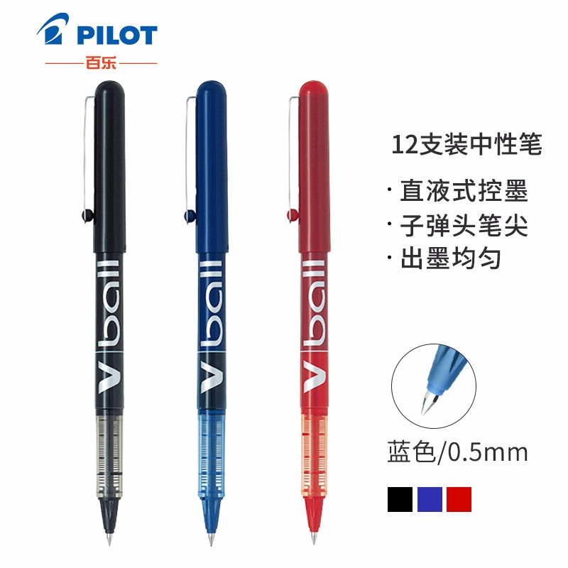 日本百乐（PILOT）BL-VB5直液式走珠笔子弹头中性笔签字笔 蓝色 0.5mm 12支装