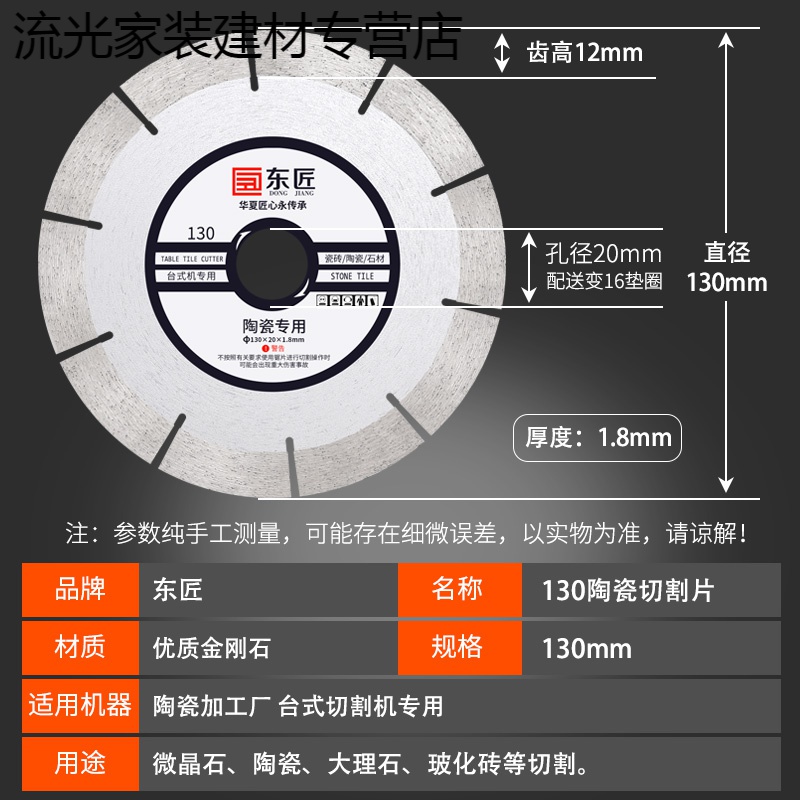 瓷砖切割片陶瓷130进口金刚石锯片135台式瓷砖切割机刀片 130陶瓷切割片×1片 【买十送一】