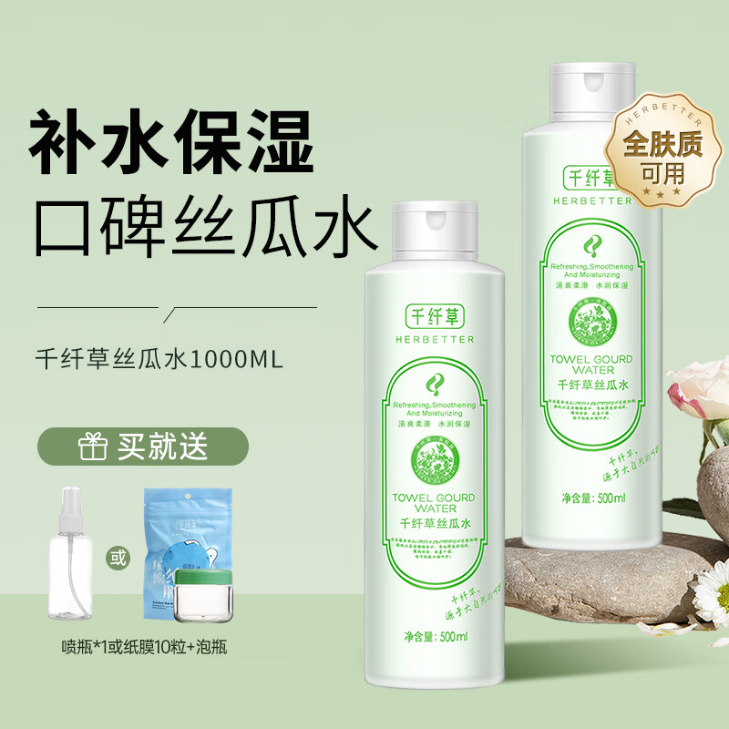 千纤草爽肤水补水保湿 男女丝瓜水化妆护肤湿敷平衡水油500ml 2瓶高性价比高么？