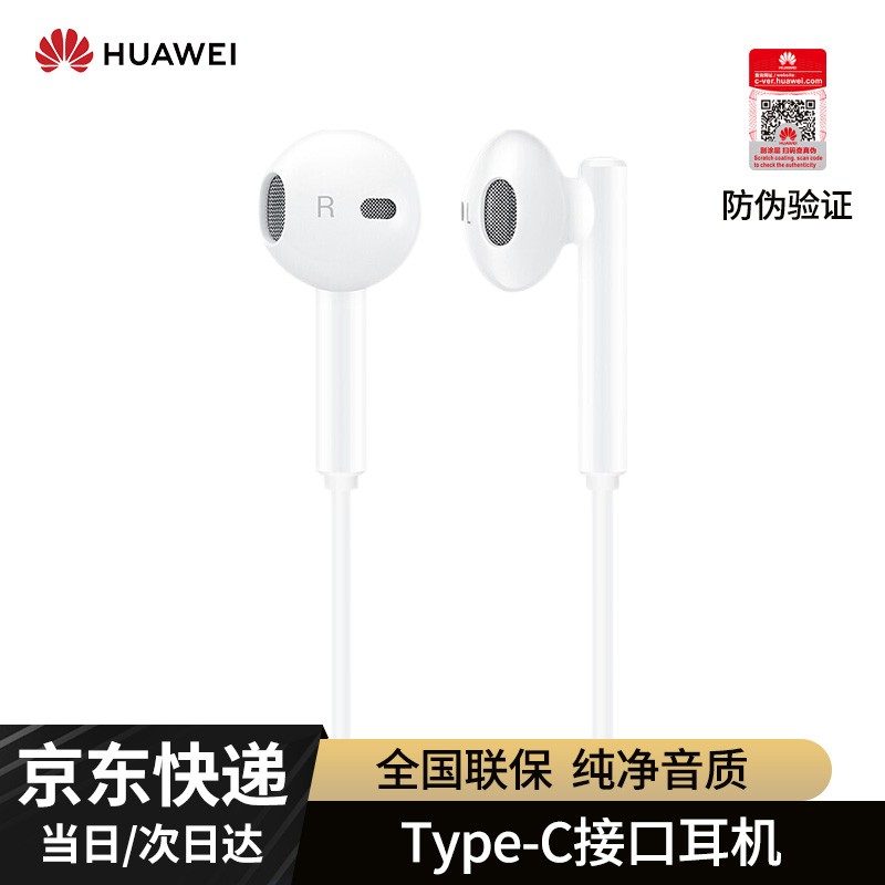 华为原装Type-C耳机白色适用于华为P40P20P30Pro/Mate30系列等手机CM33 官方标配