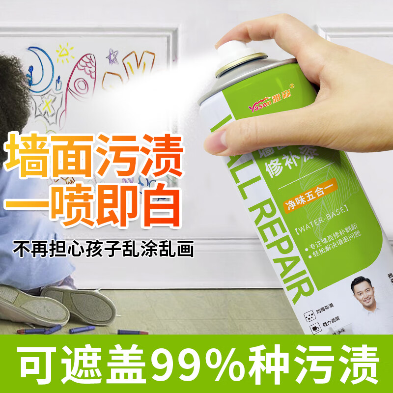 雅森墻面修補(bǔ)漆補(bǔ)墻漆自噴漆白色內(nèi)墻乳膠漆修補(bǔ)墻膏翻新釘眼涂鴉廣告 補(bǔ)墻漆1600ML[送工具]