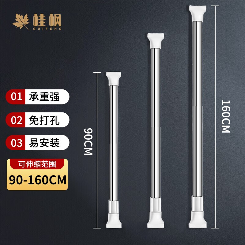 桂枫 浴帘杆 免打孔晒衣杆伸缩杆窗帘杆 加粗加厚不锈钢毛巾杆门帘杆卧室阳台支撑杆（90cm-160cm可伸缩）高性价比高么？