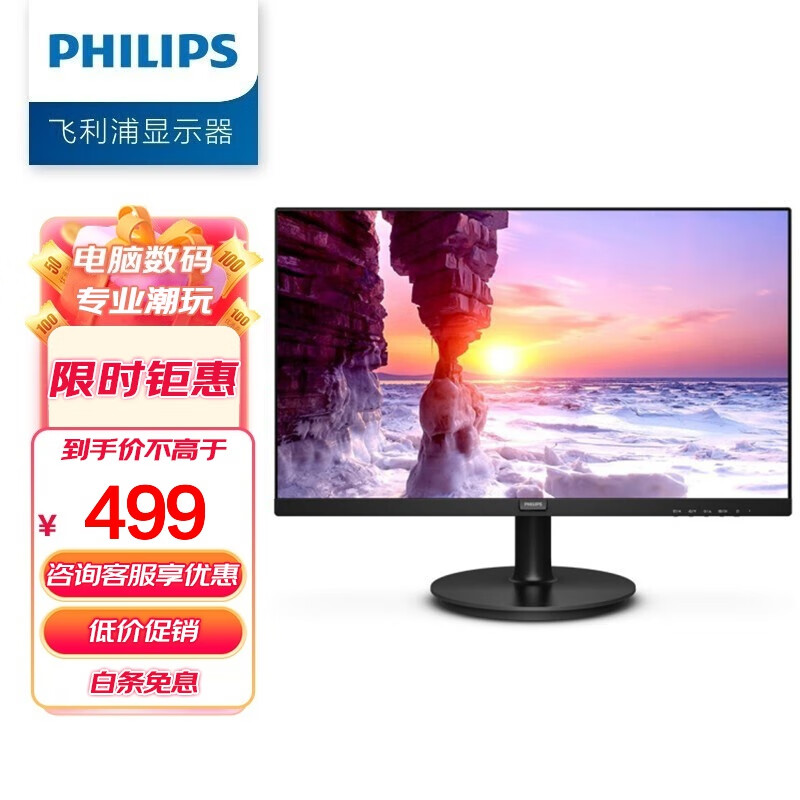 飞利浦PHILIPS 21.5英寸显示器 全高清 爱眼低蓝 可壁挂电脑显示屏 221i8/93