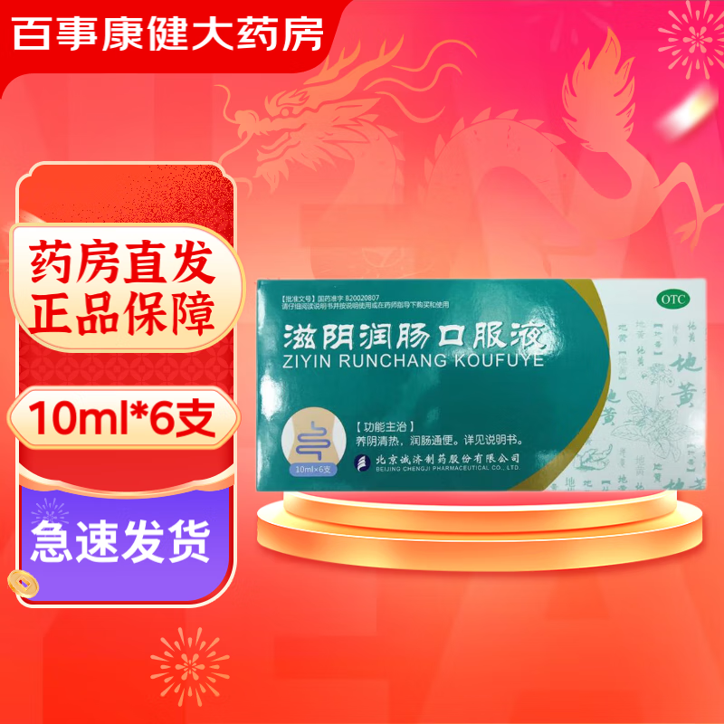 大恒 诚济 滋阴润肠口服液 10ml*6支/盒(效期至2024年9月)养阴清热