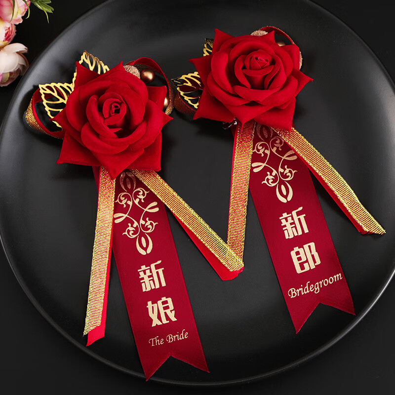 胸花结婚一整套定制称呼新郎新娘婚礼全套婚庆用品大全襟花一套伴