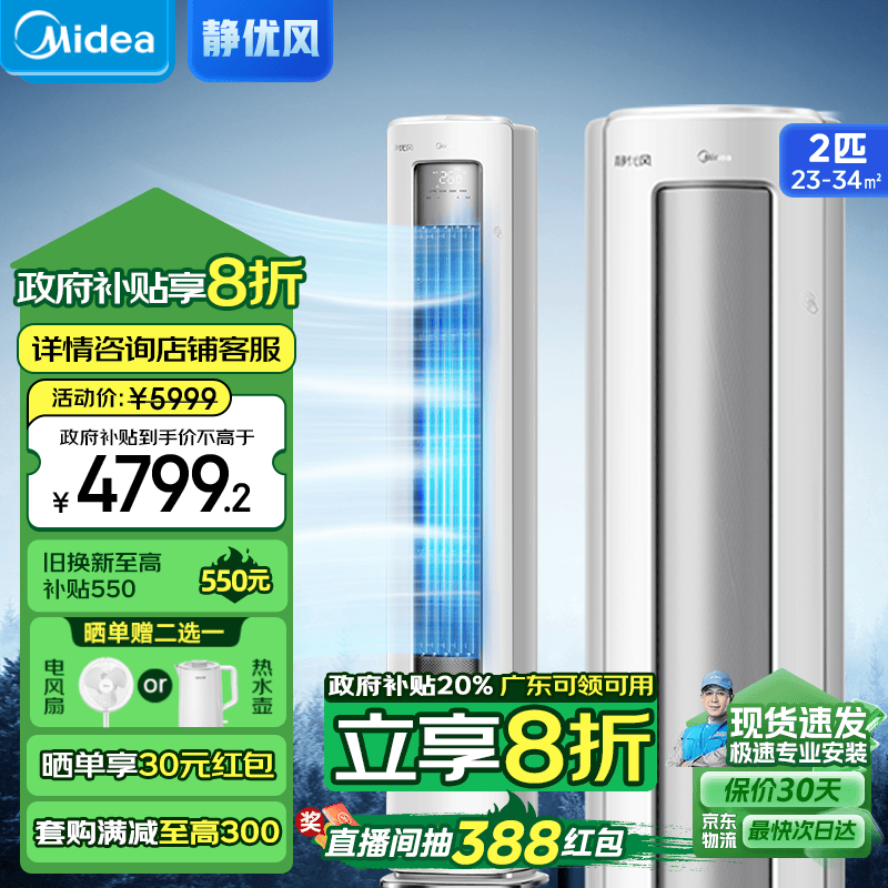 美的（Midea）空调静优风柜机变频空调一级能效冷暖落地式立式柜机客厅低噪防直吹除菌 独立除湿 2匹 一级能效 静优风