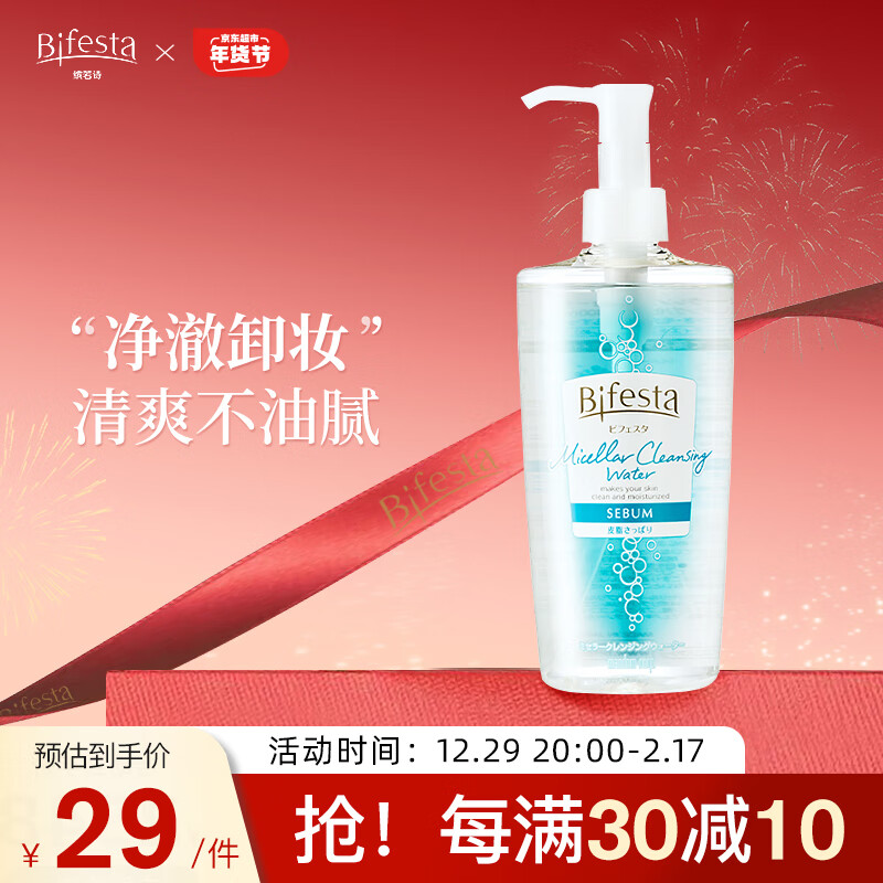 缤若诗（Bifesta）多效美肌卸妆水400ml绿茶紧致卸妆油漫丹深层清洁全脸部