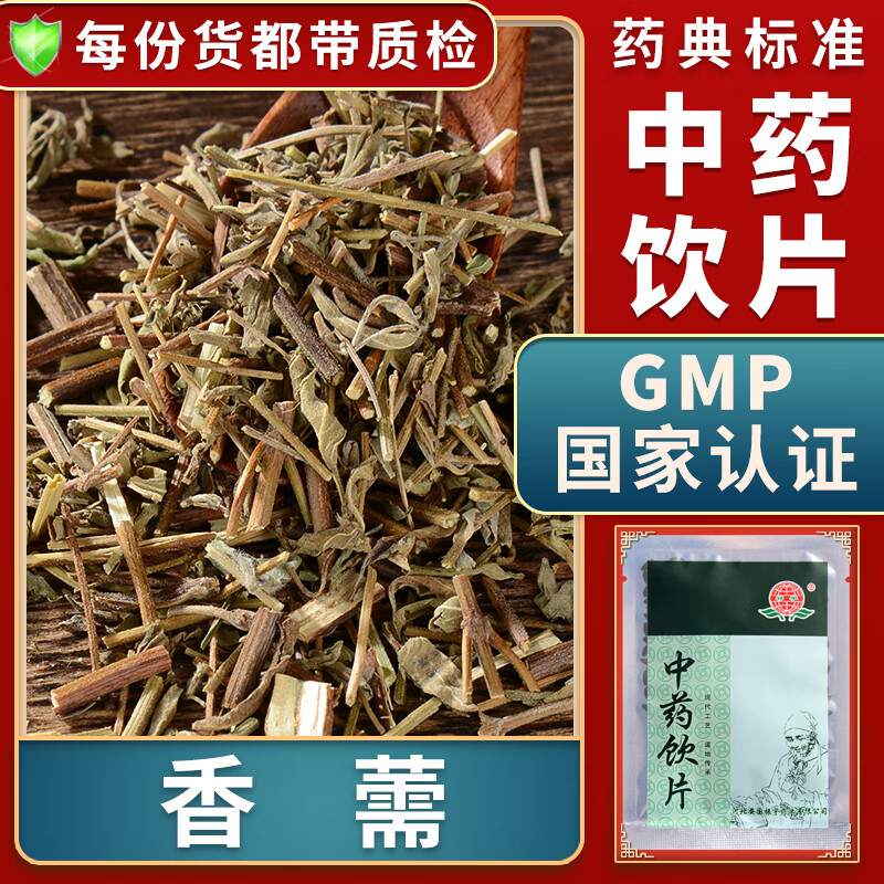 湿和中香薷草中药材大药房中药店抓药中草药店中药材抓配别名香茹香草