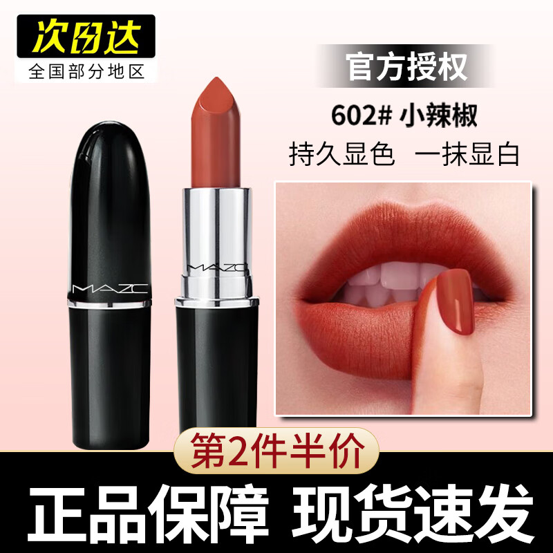MAZC经典小辣椒口红黑管子弹头口红丝柔雾面哑光唇膏不沾杯礼物送女友