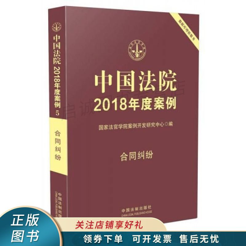 中国法院2018年度案例5合同纠纷