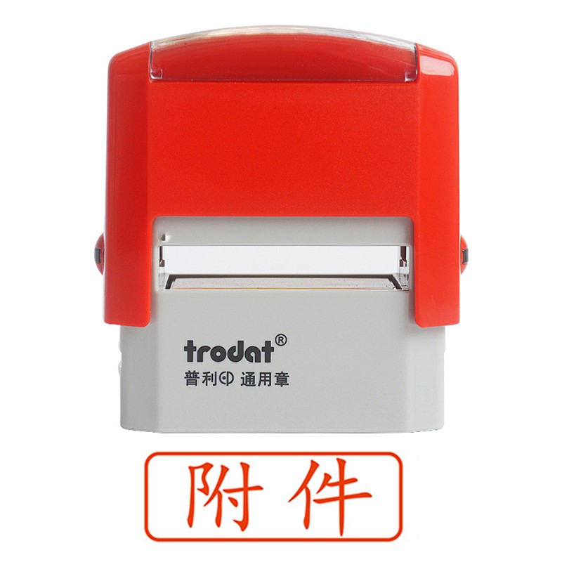 收讫章银行付讫章受控文件再次复印无效与原件相符章自动按压式合格章