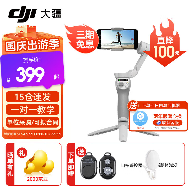 大疆（DJI）手机云台稳定器OM SE三轴增稳防抖稳定器便携自拍杆Osmo MobileSE跟拍神器 Osmo Mobile SE（含美颜灯+自拍器） 标配（不含随心换）