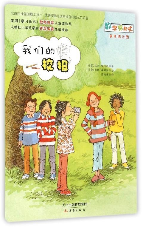 我们的校报