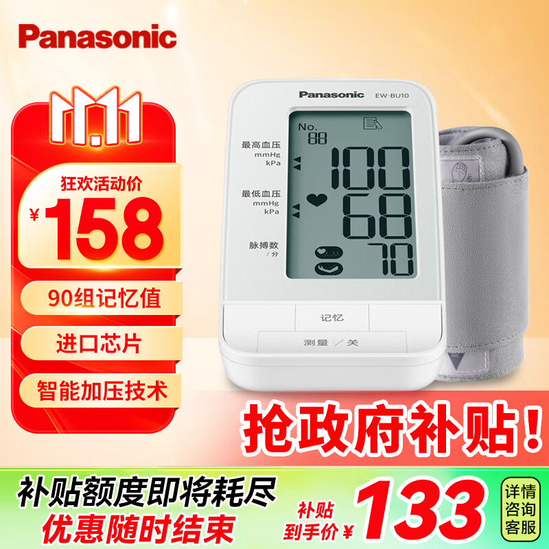 松下（Panasonic）医用级准度上臂式电子血压计测量仪老人家用进口机芯高血压BU10