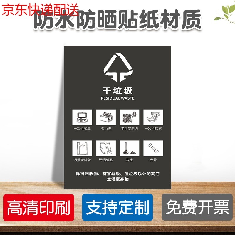 带图版干垃圾(slj-6) 20x30cm