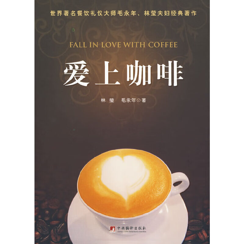爱上咖啡精装版