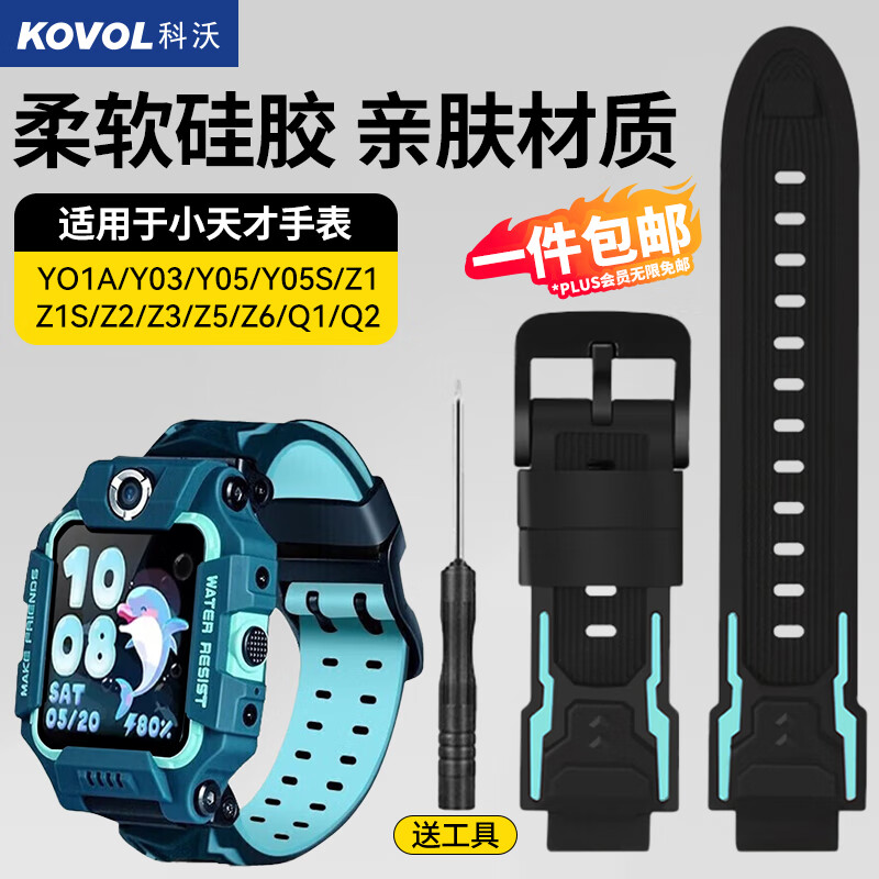 科沃 适用小天才儿童电话手表表带z5/z9/z6/z7/z2/y01a/y03/y05/z8 【闪绿色】优质硅胶丨舒适肤感丨通用配件属于什么档次？