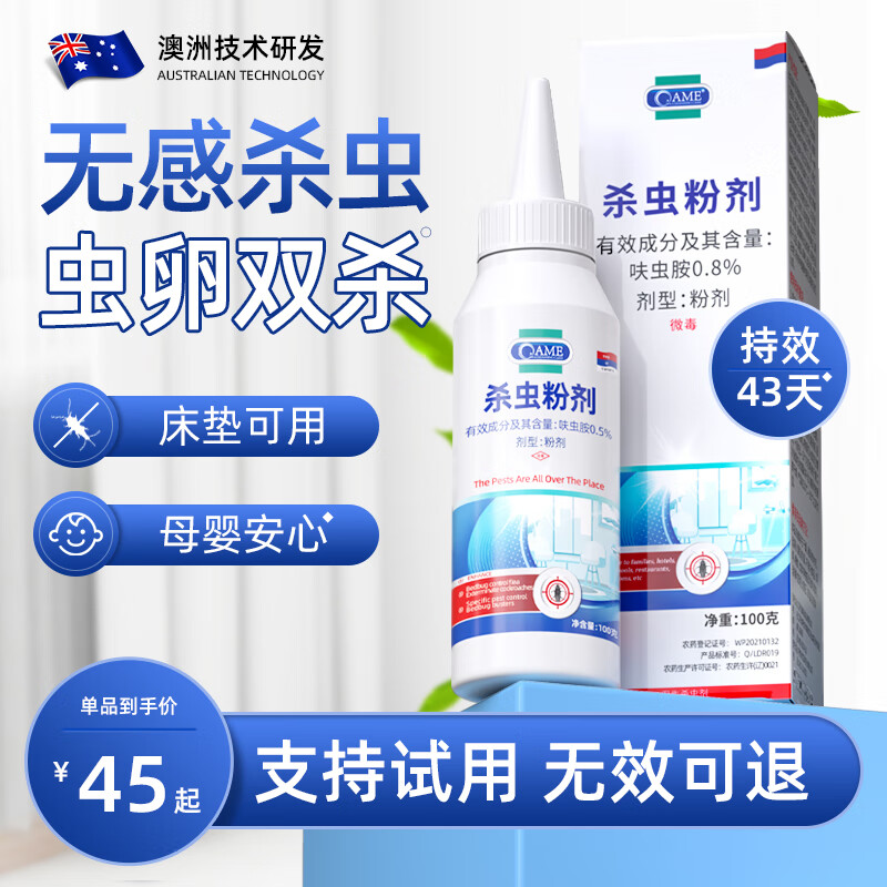 SHKAMAHA灭衣鱼虫防衣蛾药粉家用室内杀蛾子幼虫非无毒去除飞蛾专用杀虫剂 一瓶装