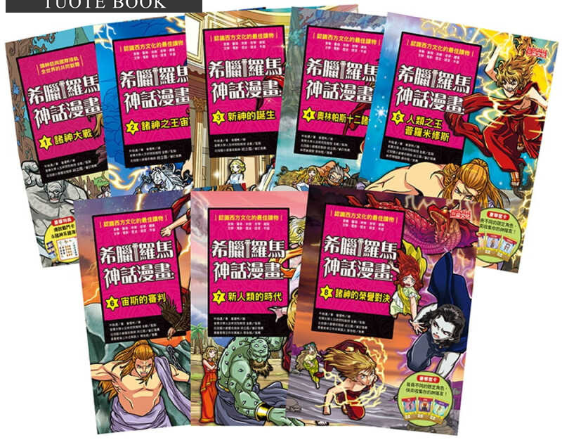 预售 朴始连 希腊罗马神话漫画套书(1~